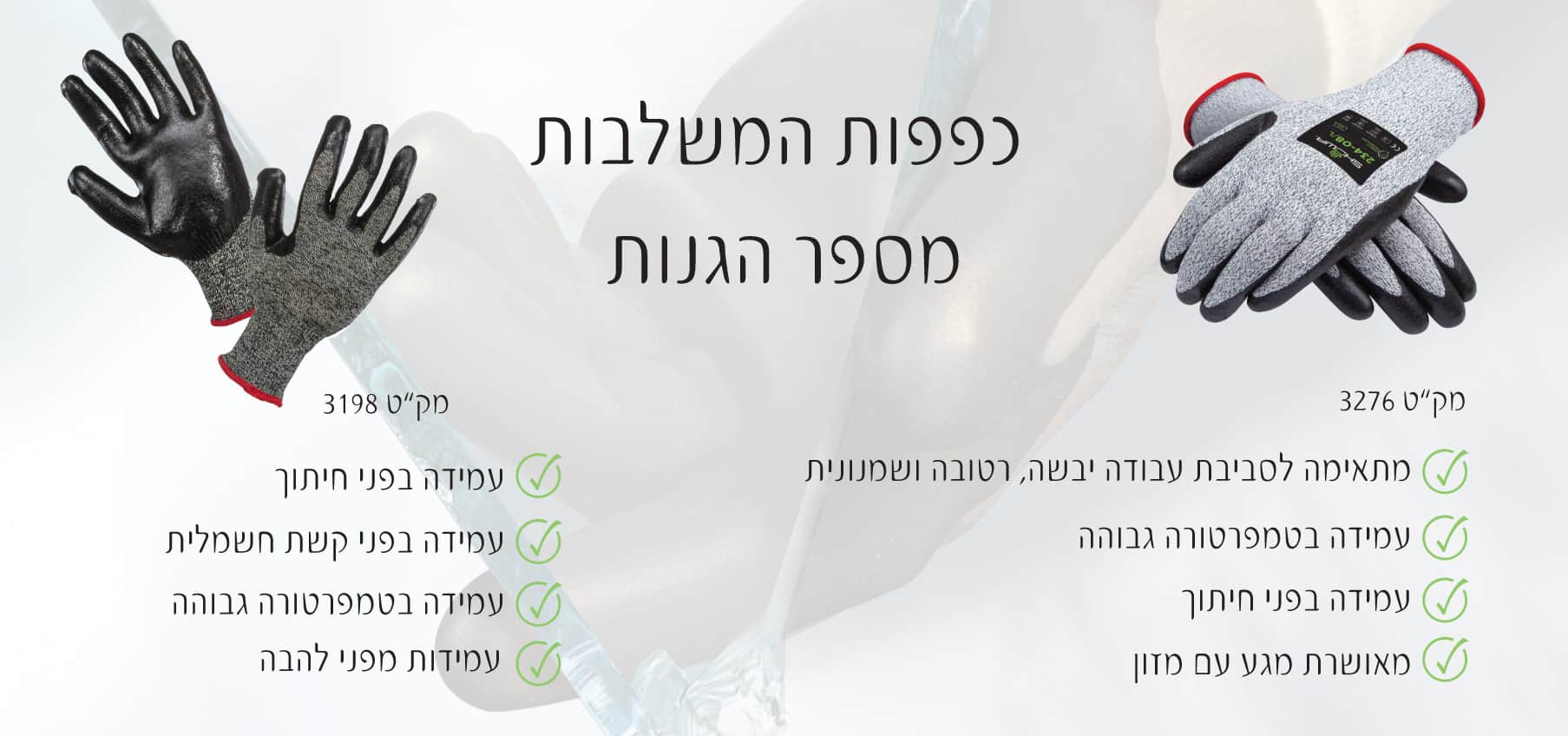 כפפות עבודה משולבות