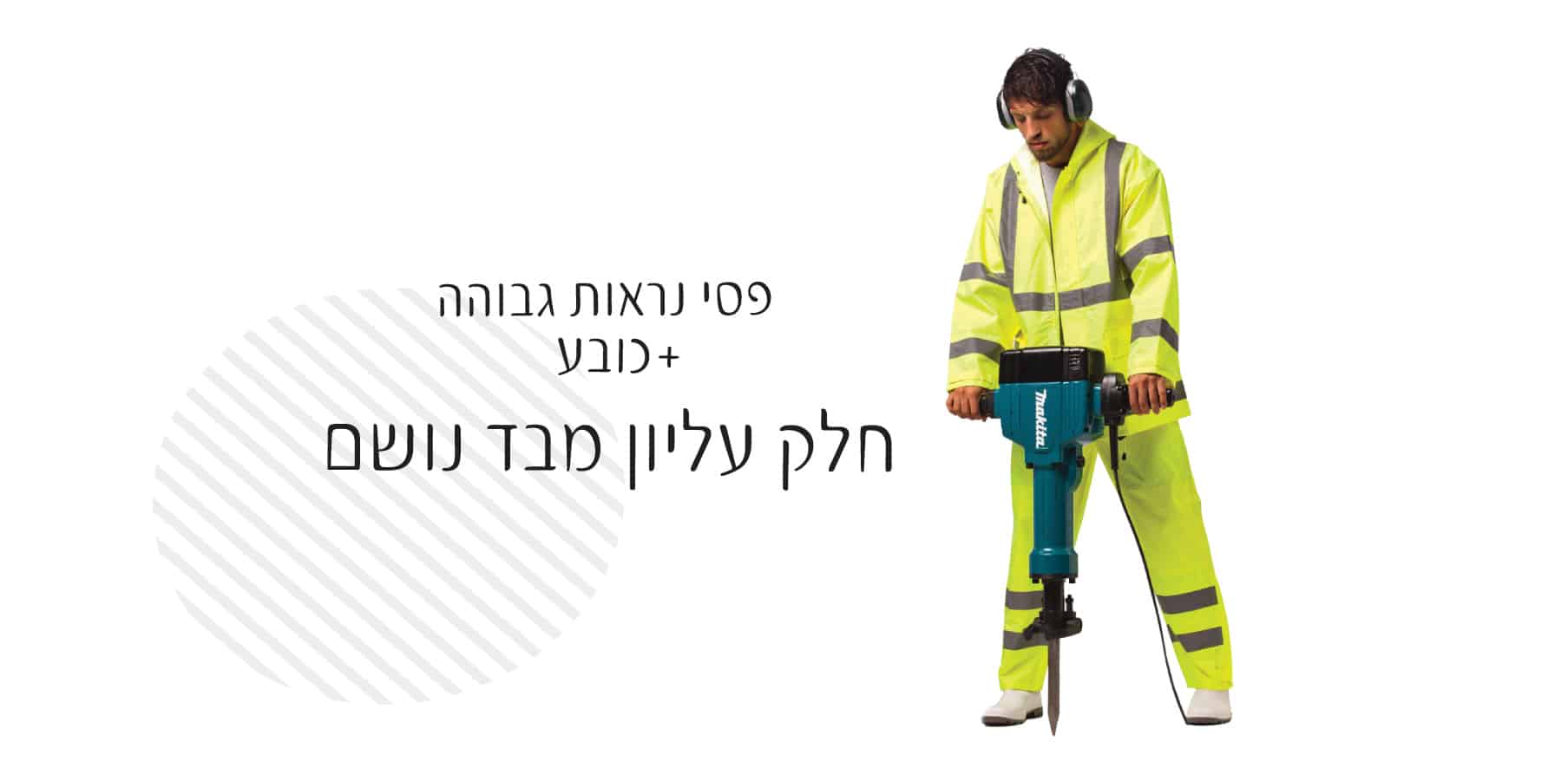 חליפת גשם בד נושם